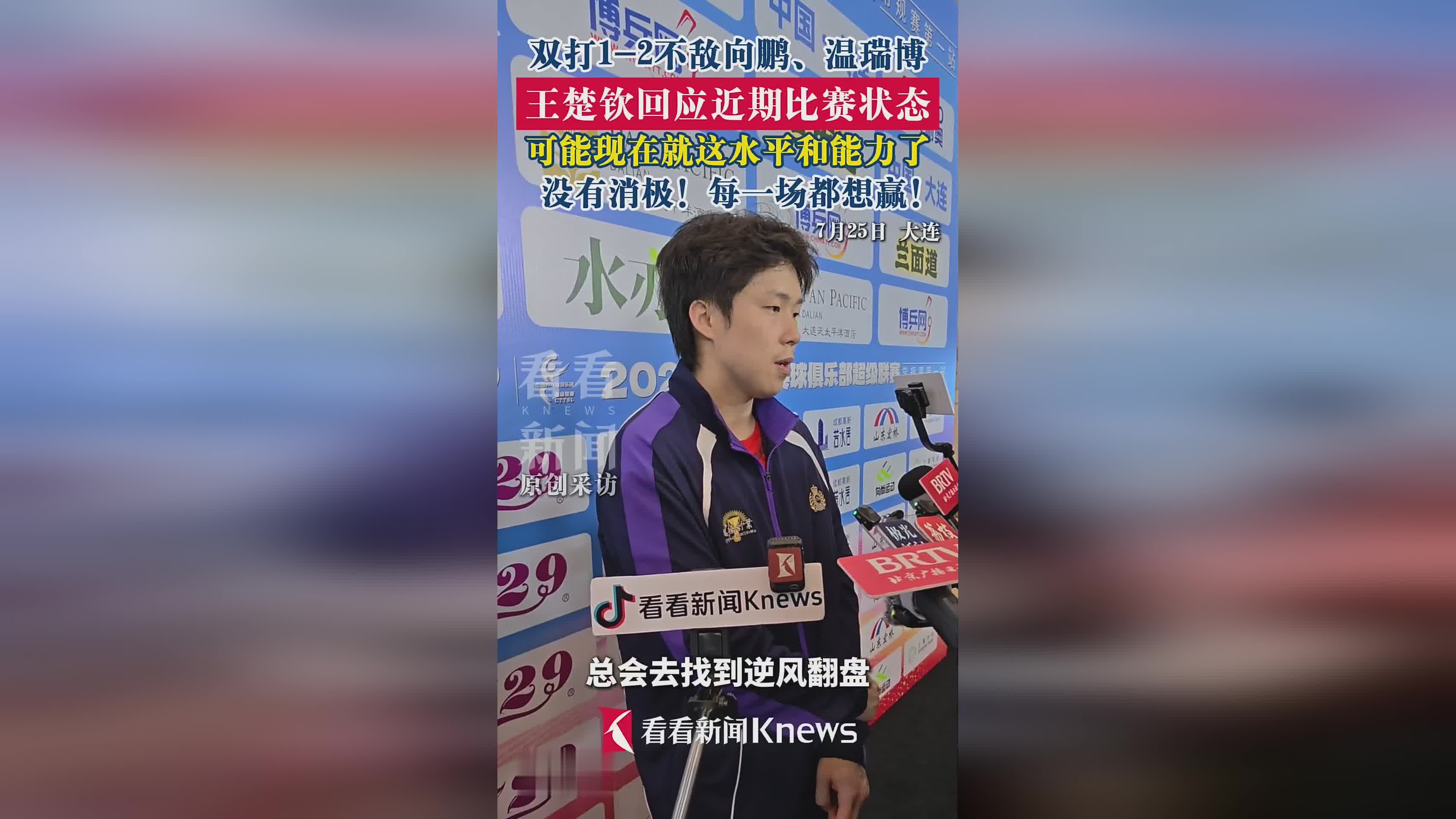 王楚钦联赛已进19球赛后发声(王楚钦联赛已进19球赛后发声了吗)|bb真人官网